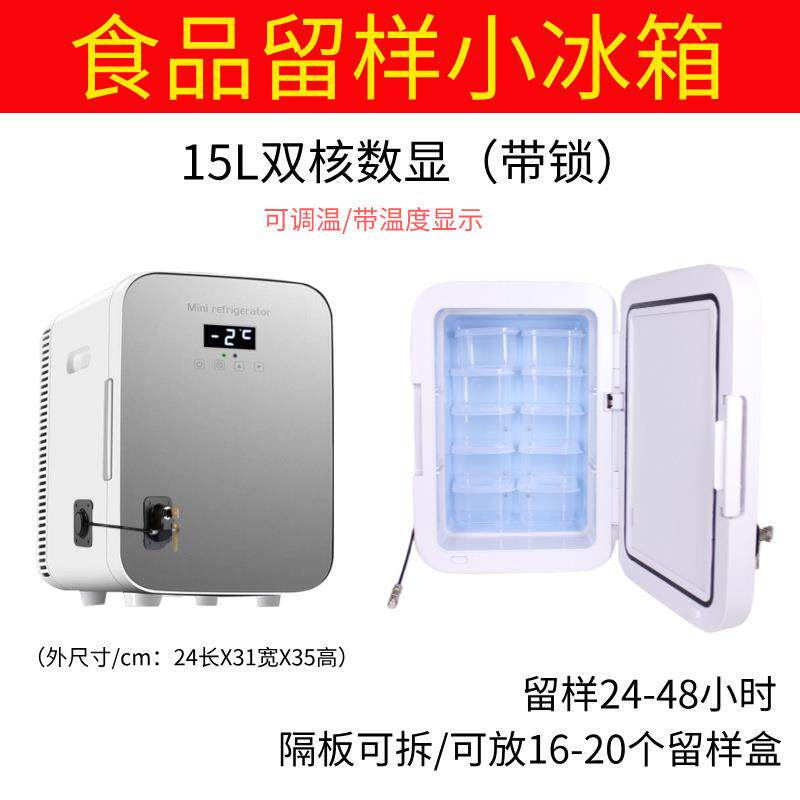食品留样柜商用幼儿园留样小冰箱样品柜冷藏保鲜上锁温度显示食堂