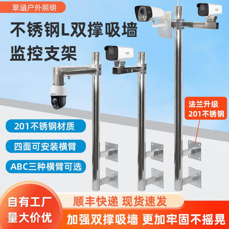 不锈钢监控立杆双撑吸墙支架L型墙角摄像头挑臂侧吸墙监控支架