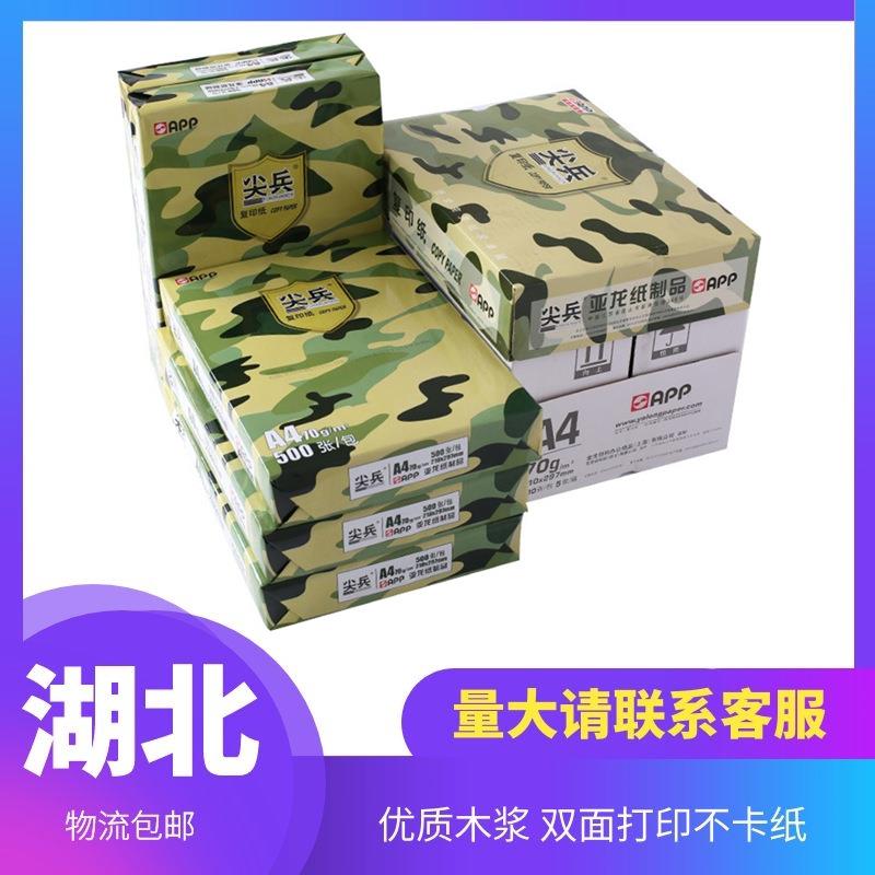 金光（APP）尖兵A4纸复印纸70g白纸办公用80g打印纸A3白纸