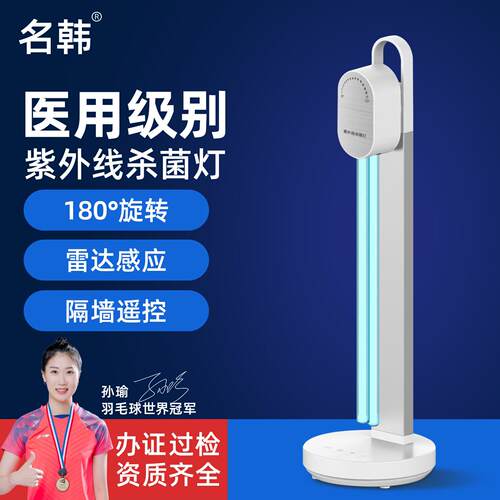 名韩紫外线消毒灯家用室内宠物医院臭氧除螨UVC移动式紫光杀菌灯