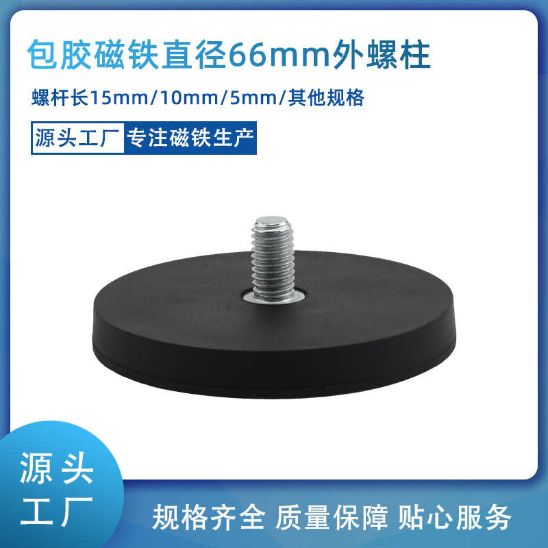 磁铁磁铁磁盘d66包包 固定器 胶一件磁铁胶磁铁  代发 吸盘 包胶