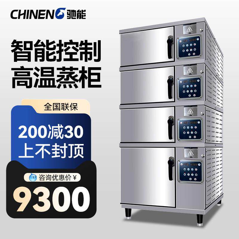 多门海鲜蒸柜电热蒸饭柜高温智能蒸箱商用餐厅蒸菜柜炖汤柜
