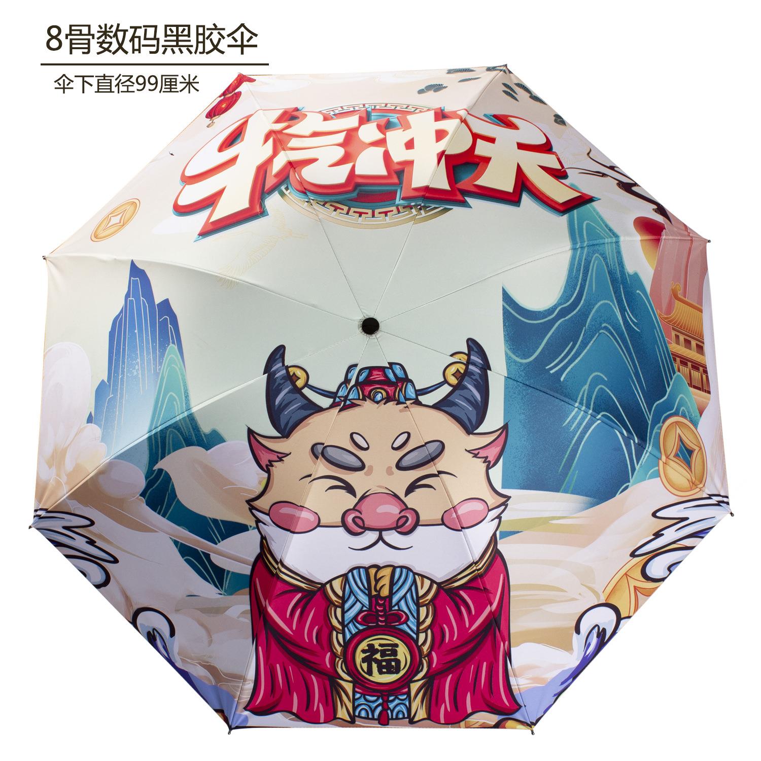 数码伞印刷广告伞黑胶雨伞定制印图案热转印彩色伞文创个性设计
