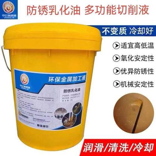 防锈型线切割乳化油 不锈钢切削液 ch皂化油 皂化液 工作液18L