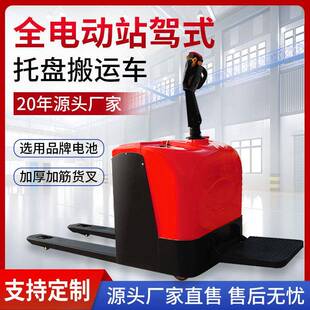 托盘堆垛车加长全自动仓储液压叉车多种规格 全电动搬运车站驾式