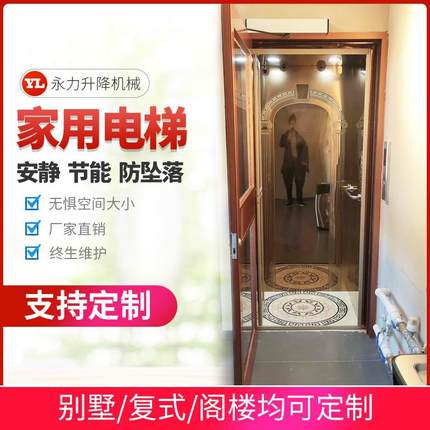 别墅电梯二层三层四五层室内外观光家装复式液压曳引家用升降梯