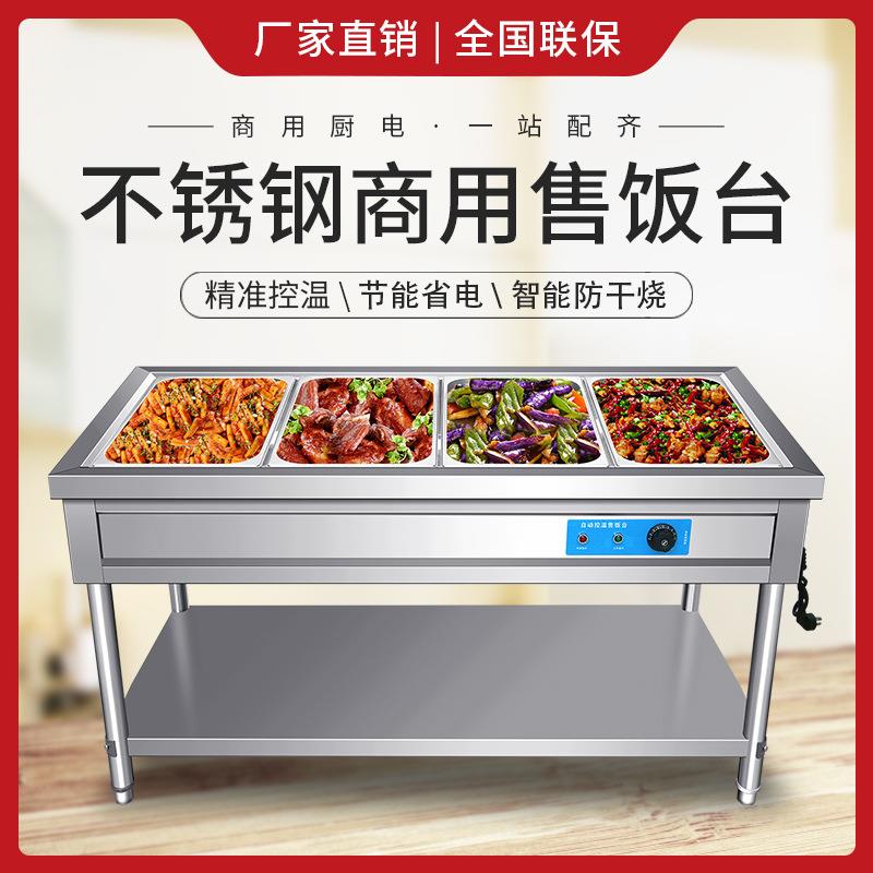 快餐保温台商用小型不锈钢立式自助加热汤池饭店蒸菜车食堂售饭台