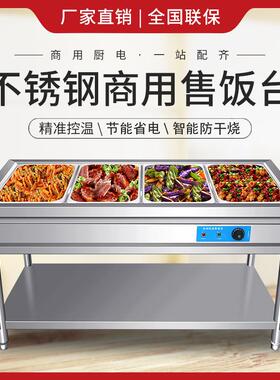 快餐保温台商用小型不锈钢立式自助加热汤池饭店蒸菜车食堂售饭台