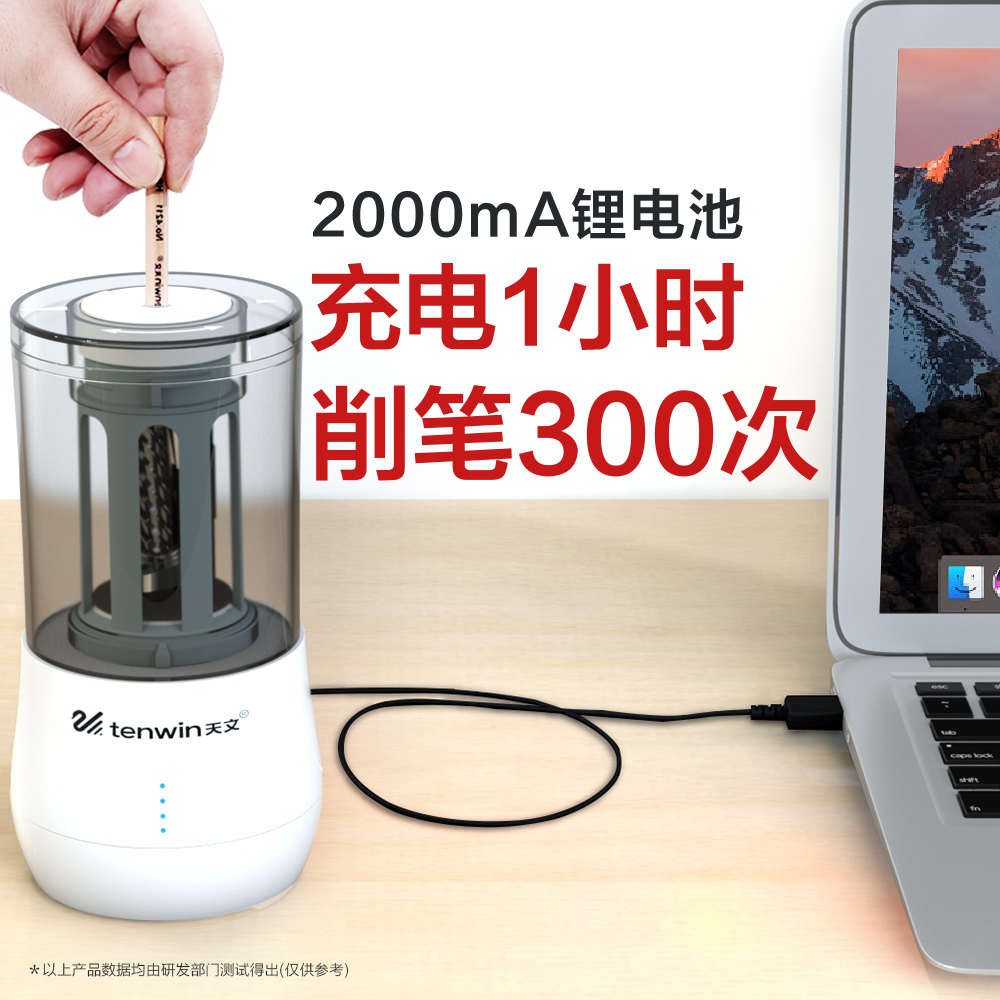 天文电动削铅笔器削笔器 多功能充电式设计 适用6-12mm粗细笔杆