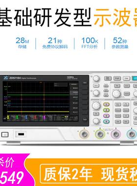 广州致远100M四通道信号发生器ZDS1104周立功数字存储示波器