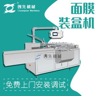 温州自动包装 盒机械机器设备 机面膜护肤品眼鼻膜全自动装