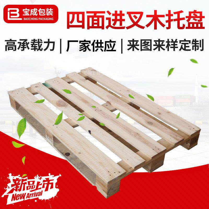 四面进叉式木托盘仓库叉车周转木托盘物流仓储免熏蒸木栈板
