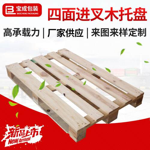 四面进叉式木托盘仓库叉车周转木托盘物流仓储免熏蒸木栈板