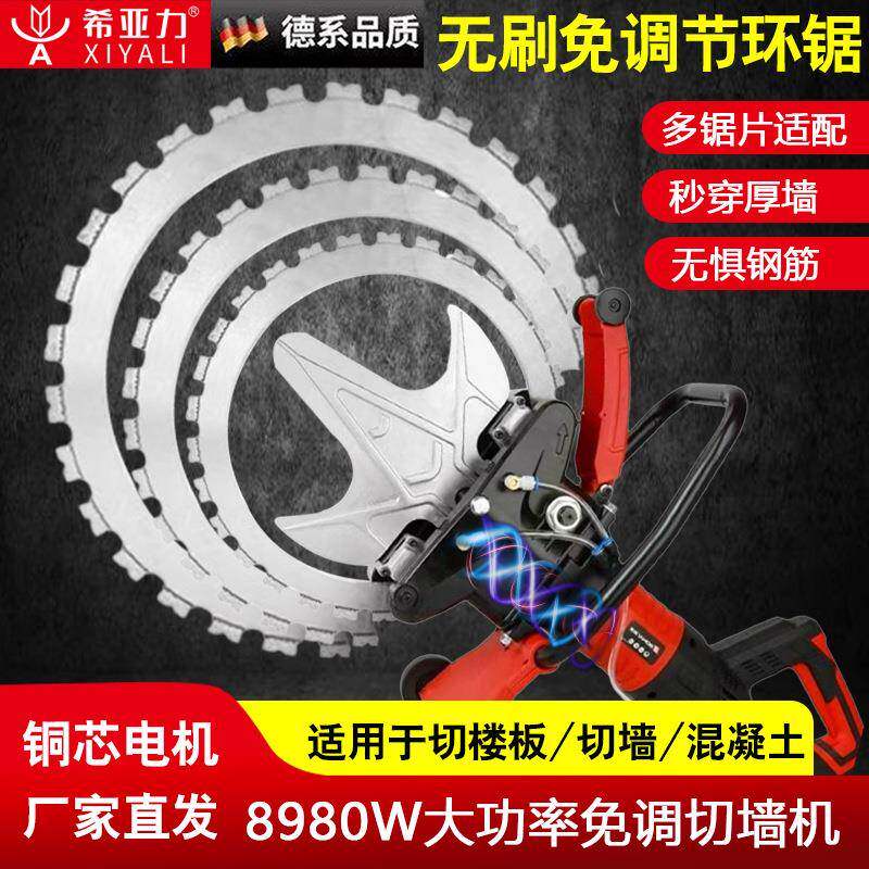 希亚力高频无刷环锯新款大功率混凝土切墙机钢筋水泥红砖墙体专用