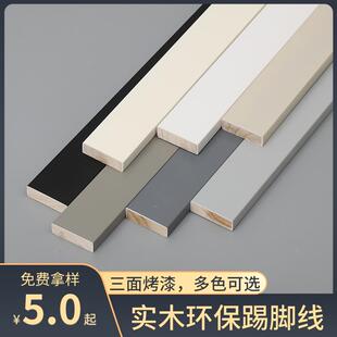 实木踢脚线6cm墙脚线简约平板4厘米白色3公分黑色烤漆墙贴地脚线