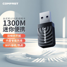 comfast免驱动usb无线网卡台式机笔记本电脑，wifi接收器5g双频随身wifi千兆无线网络信号接收cf-812acv2