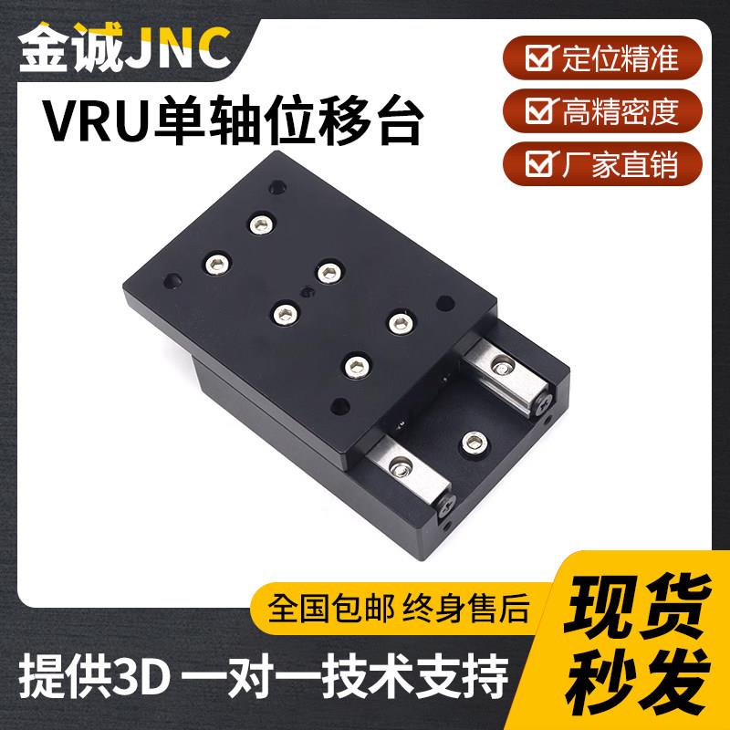 VRU简易模组直线X轴滑台高精度滑块交叉滚子导轨单轴微型位移台