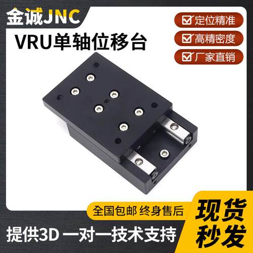 VRU简易模组直线X轴滑台高精度滑块交叉滚子导轨单轴微型位移台
