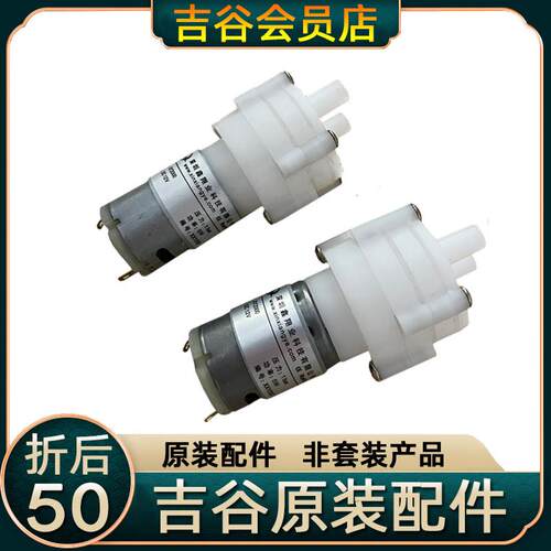 吉谷茶具配件抽水泵自动上水茶具电热水壶马达电机输氧快煮壶12V