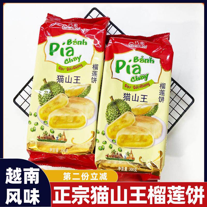 越南榴莲饼新华园榴莲饼正宗猫山王榴莲酥pai泰国400g流心榴莲酥