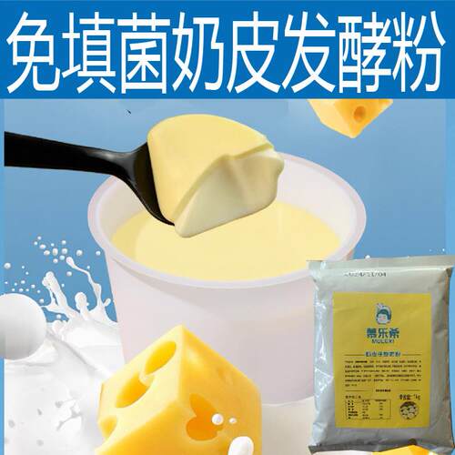 新疆包邮幕乐希奶皮子酸奶发酵粉手工厚乳酪紫光园酸奶菌种青年芝