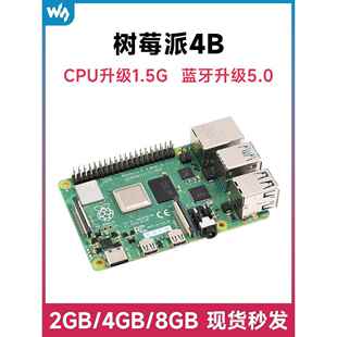 Raspberry 可选套件 B树莓派4代B型 2GB4GB8GB Model 新版