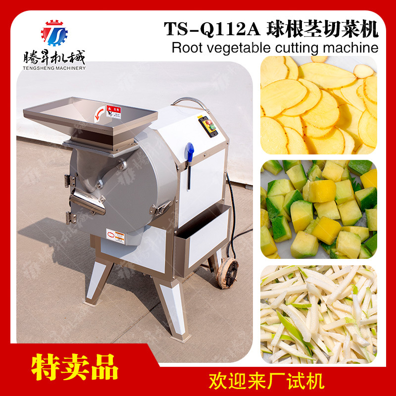 根茎类蔬菜切片、丝、丁 厨房多功能切菜机 不锈钢切菜机厂家