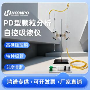 PD型颗粒分析特种自控吸液仪第三次普查土壤机械组成吸管法
