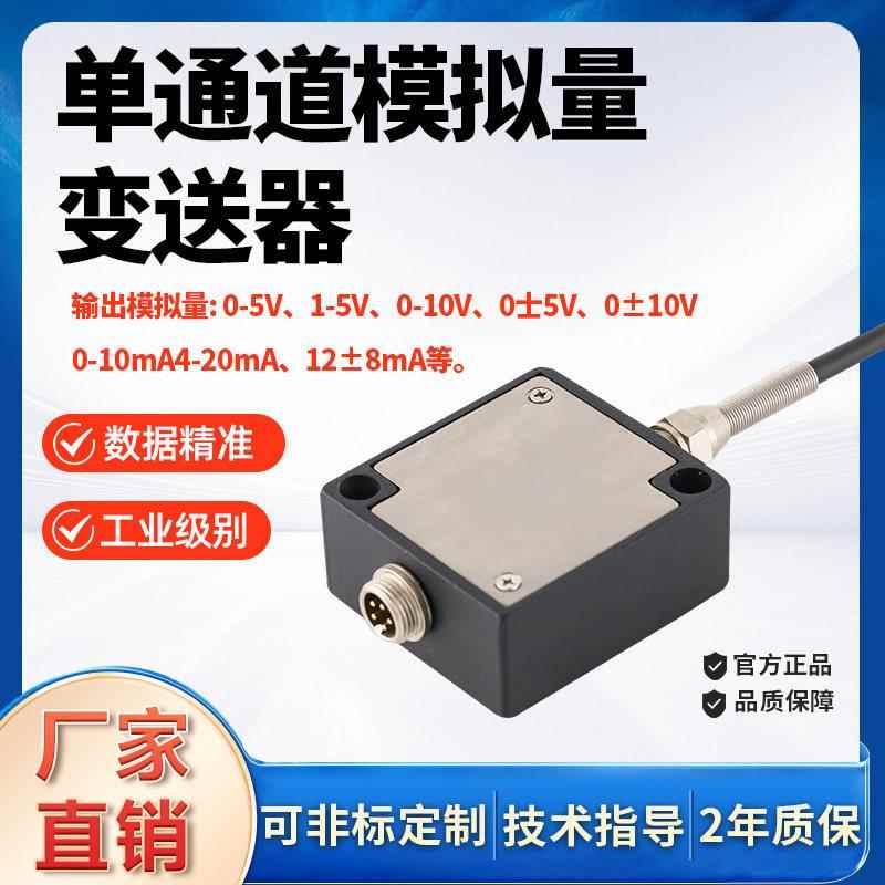 称重测力传感器信号放大器变送器模块转换器电流电压0-5V/4-20mA