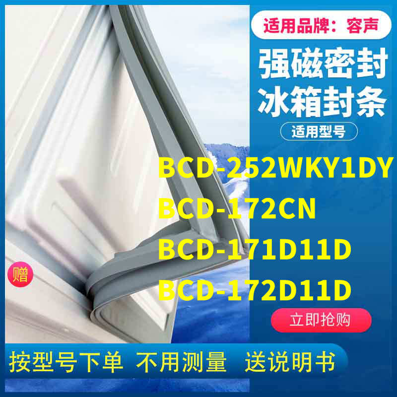 适用容声BCD-252WKY1DY 172CN 171D11D 172D11D冰箱密封条门封条