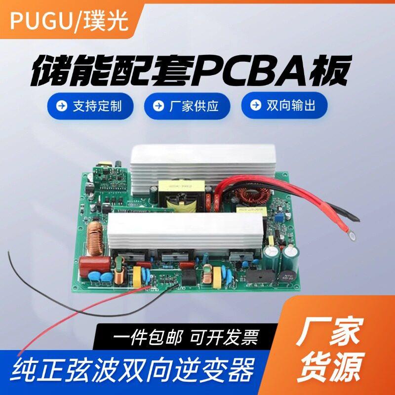 纯正弦波双向逆变器2000W3000W储能配套逆变器主板PCBA主板12V24V图片