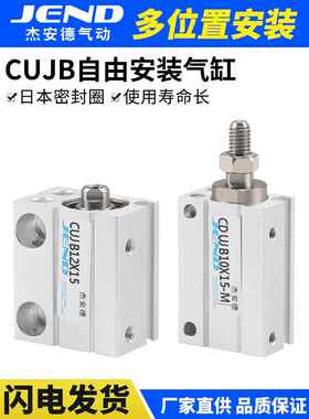 小型气动自由安装气缸CUJB/CDUJB6/8/10/12/16-4X6X8X10X15X20X25