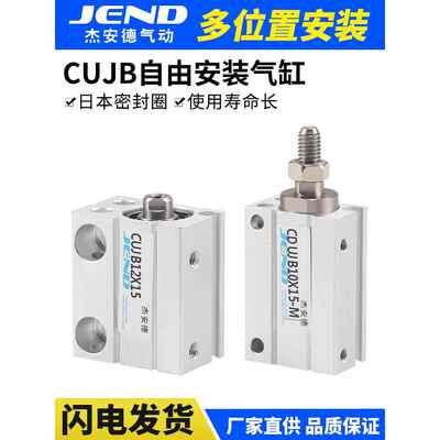 小型气动自由安装气缸CUJB/CDUJB6/8/10/12/16-4X6X8X10X15X20X25