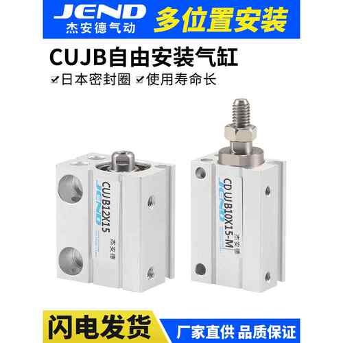 小型气动自由安装气缸CUJB/CDUJB6/8/10/12/16-4X6X8X10X15X20X25
