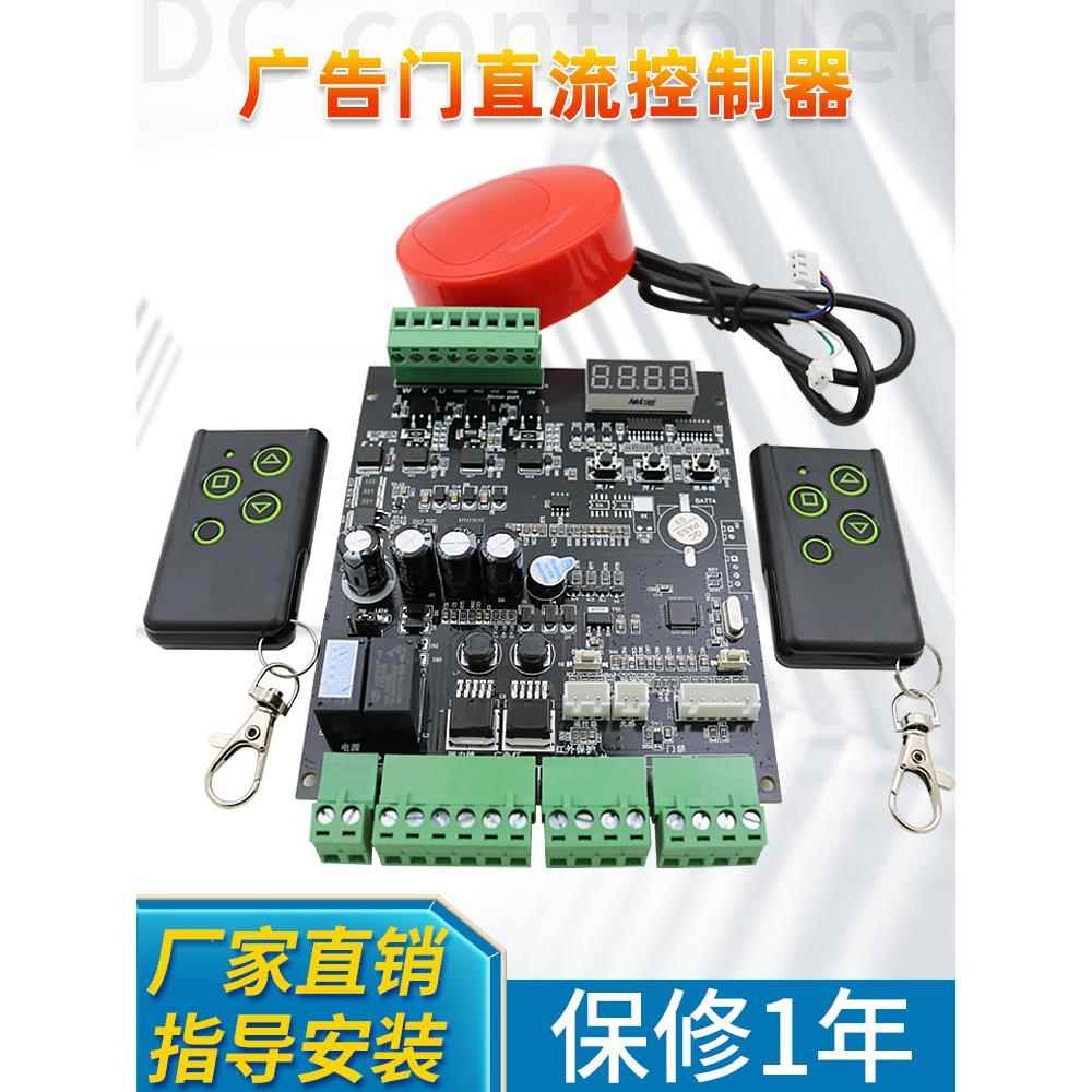 广告小门控制器直流遥控器主板人行门禁道闸栅栏电动门小区