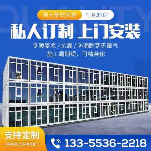 工地打住人包箱房工程建钢构筑集成房屋移打包箱房动打包箱结房