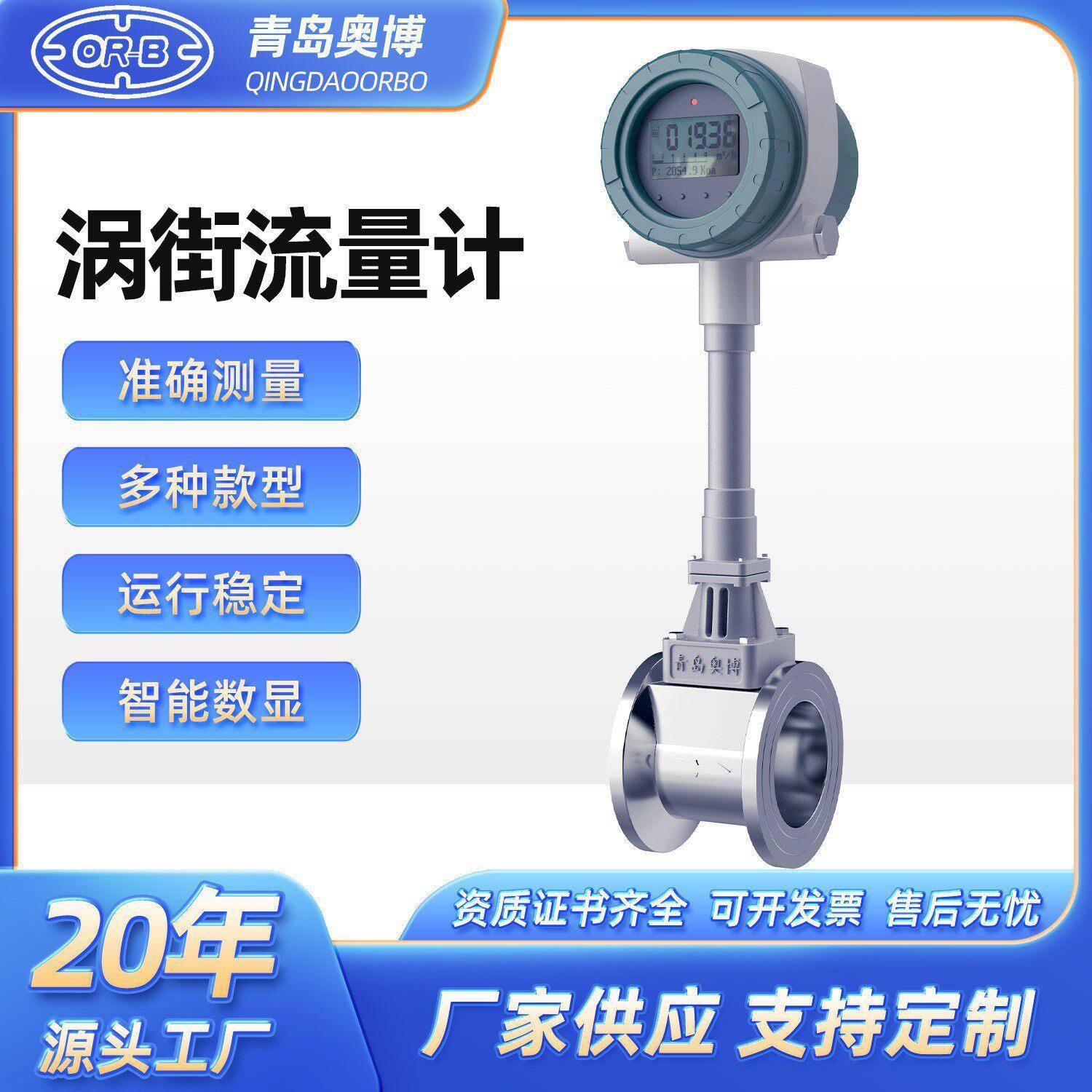 涡街流量计蒸汽天然气压缩空气液体蒸汽固体水油煤气氮气供热计量