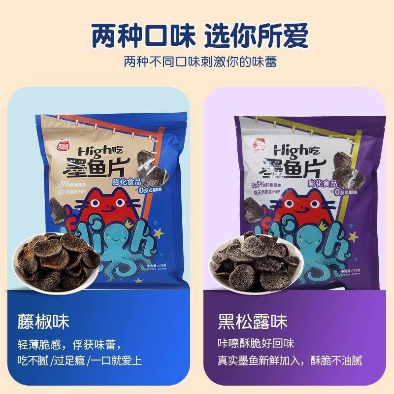 速发现货喜盈盈墨鱼片178g办公室休闲零食网红小零嘴超值怀旧薯片