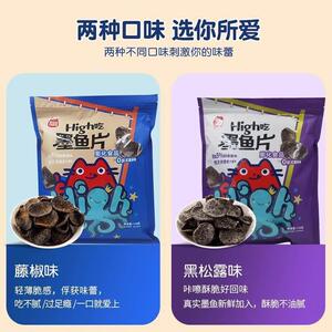 速发现货喜盈盈墨鱼片178g办公室休闲零食网红小零嘴超值怀旧薯片