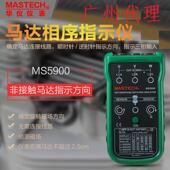 东莞华仪MS5900马达相序指示仪非接触三相电机马达转向表磁场检测