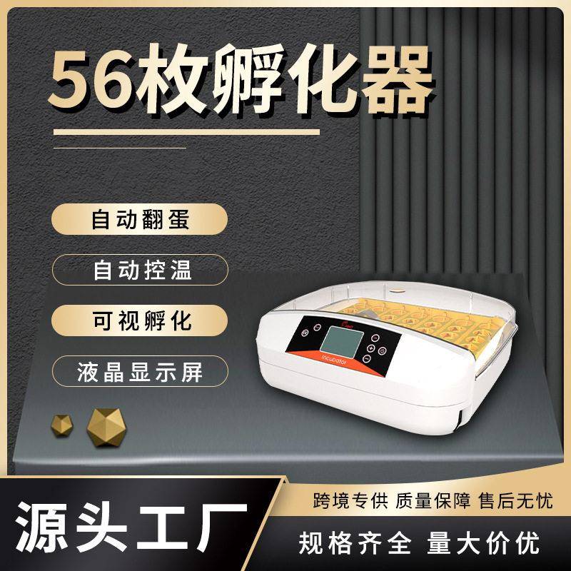 HHD厂家56枚鸡鸭鹌鹑孵化机孵化设备智能家用小型孵化器