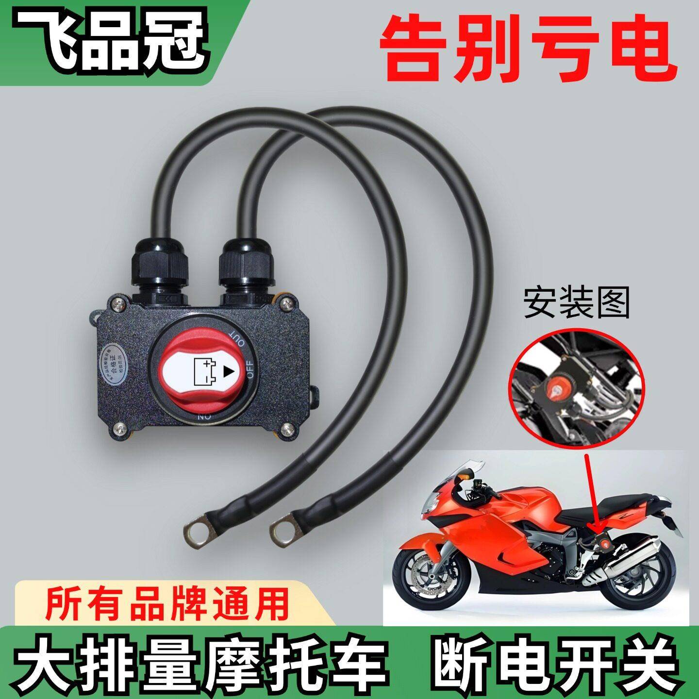 机车电瓶断电开关防漏电亏跑电防水开关一键断电器控制改装总闸