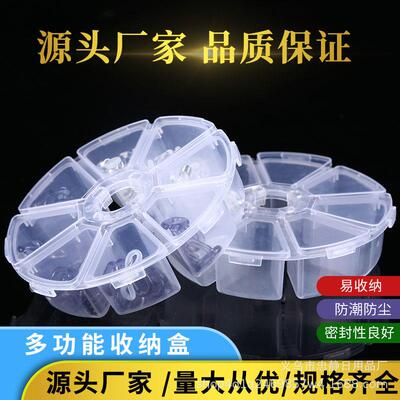 多格透明塑料盒多尺寸圆形塑料收纳盒八格收纳盒储物盒首饰饰品盒