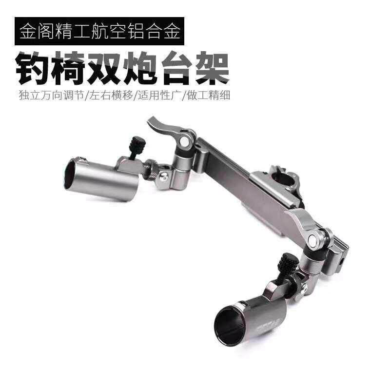 2019金阁双炮台支架新款超轻航空铝万向调节架杆钓椅双炮台座包邮