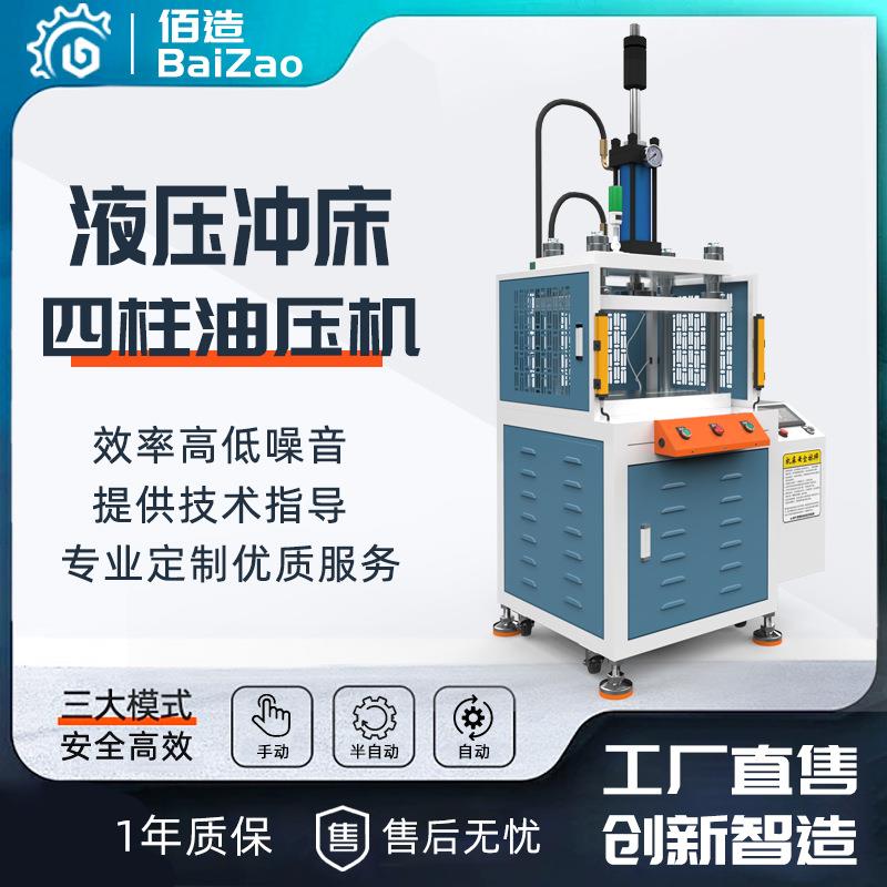 源头厂家1至10吨四柱三板液压机小型精密控制四柱液压机油缸
