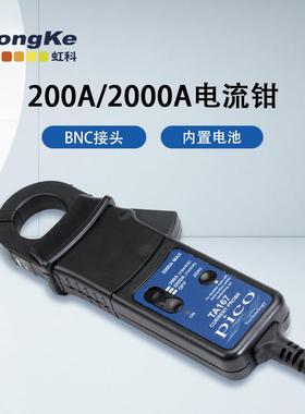 虹科Pico200/2000A 交直流电流钳 汽车诊断检修 HKTA167
