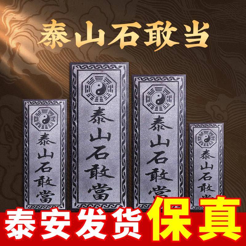 泰山石敢当室内室外家用小摆件室外化路冲大门口青石板石碑摆件