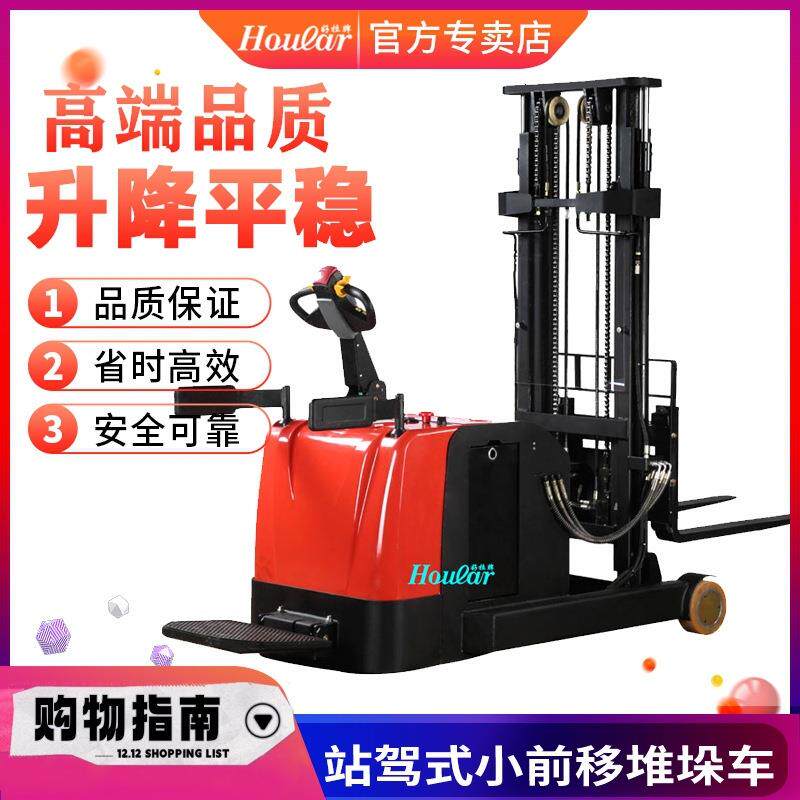 GQD型站驾式门架前移式堆垛车堆高车hoular好拉全电动无支腿叉车