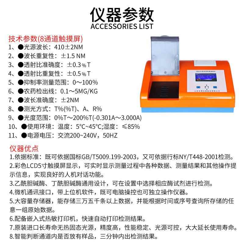 农药残留检测仪茶叶水果蔬菜食品安全快速检测分析仪器农残速测仪