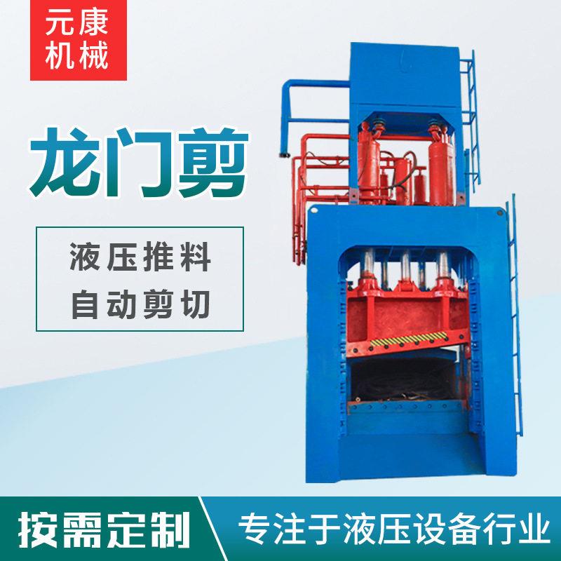 金属废钢液压龙门剪自动进料废钢龙门剪废旧金属回收废铁龙门剪厂